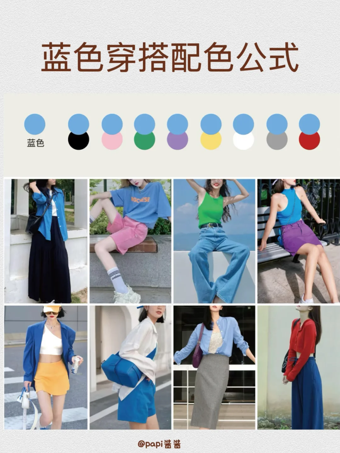 必看！8组万能穿搭配色公式?