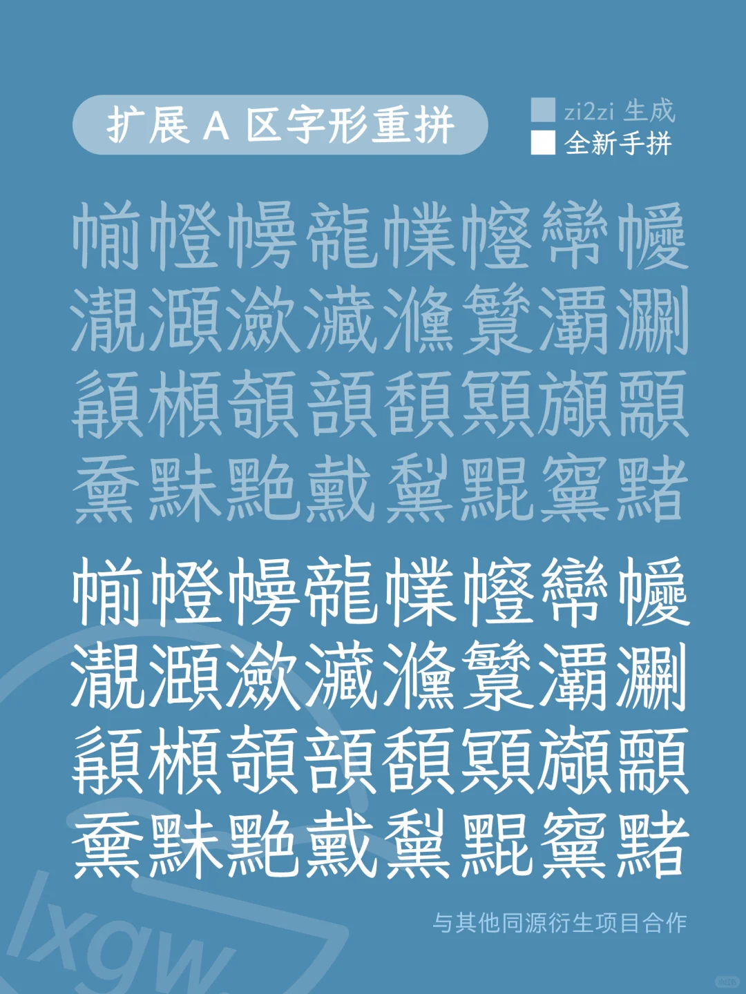 《霞鹜文楷》全系列字体 v1.521 版本更新
