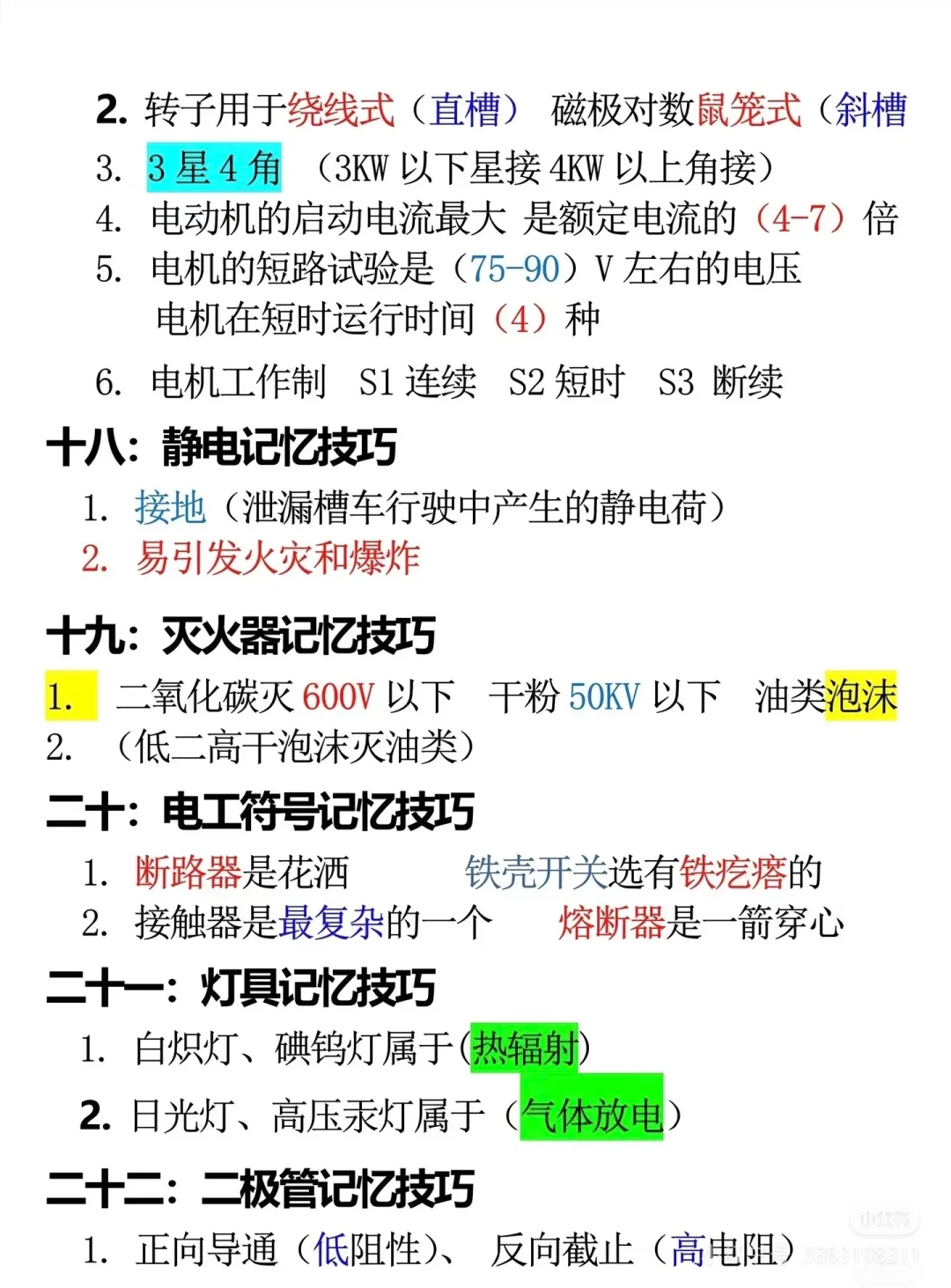 低压电工，学霸秘籍