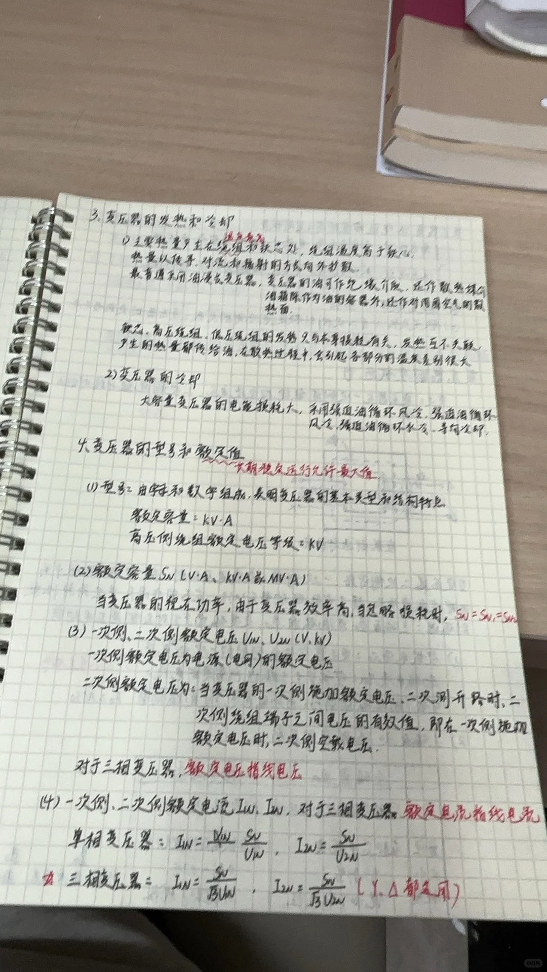 备考蒙西电网进行中 今日学了变压器