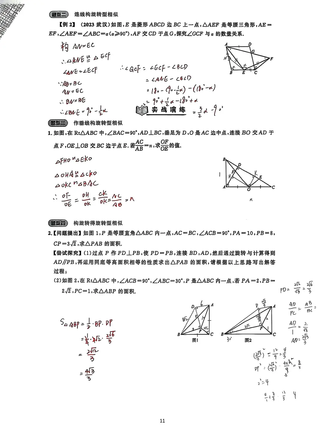 九年级相似三角形模型总结