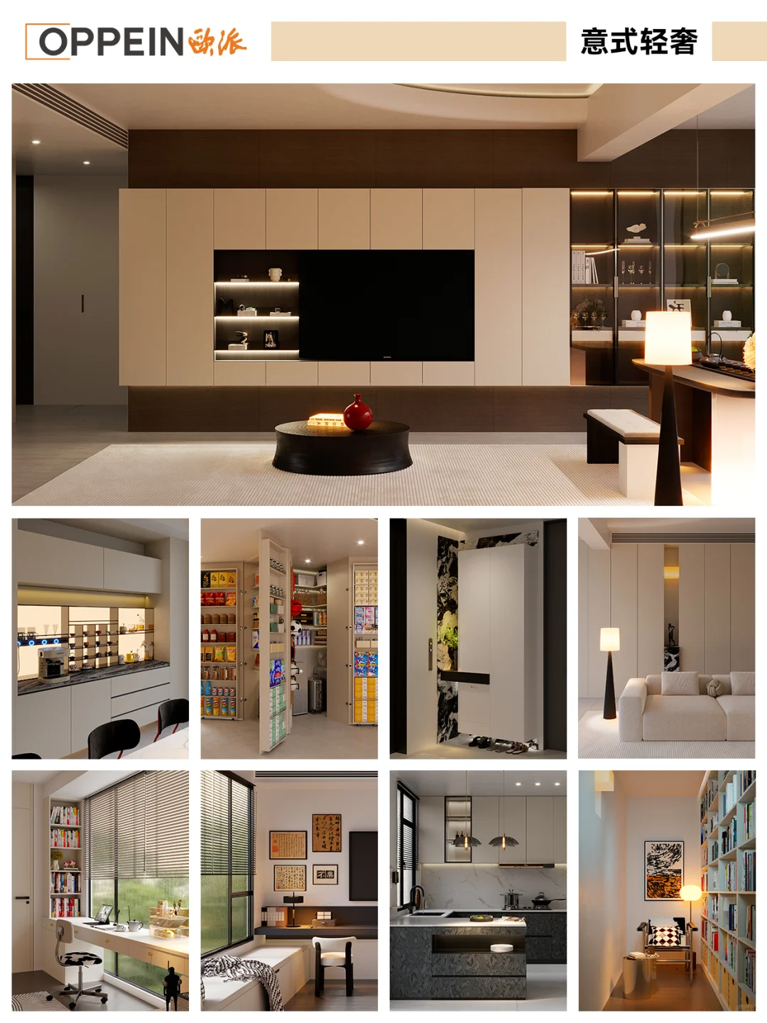 欧派 | 全屋定制服务流程