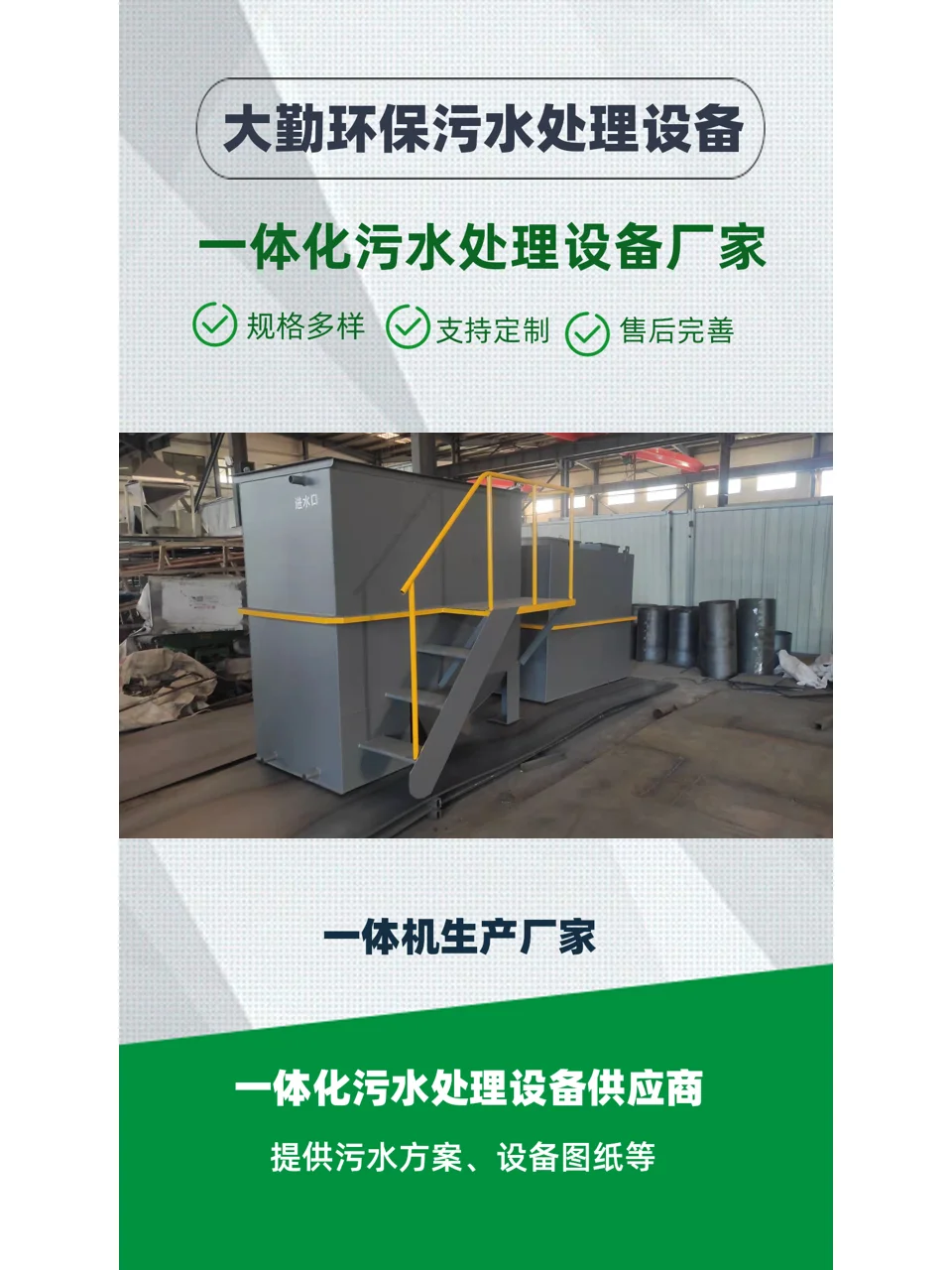 淮北一体化污水处理设备厂家，大勤环保