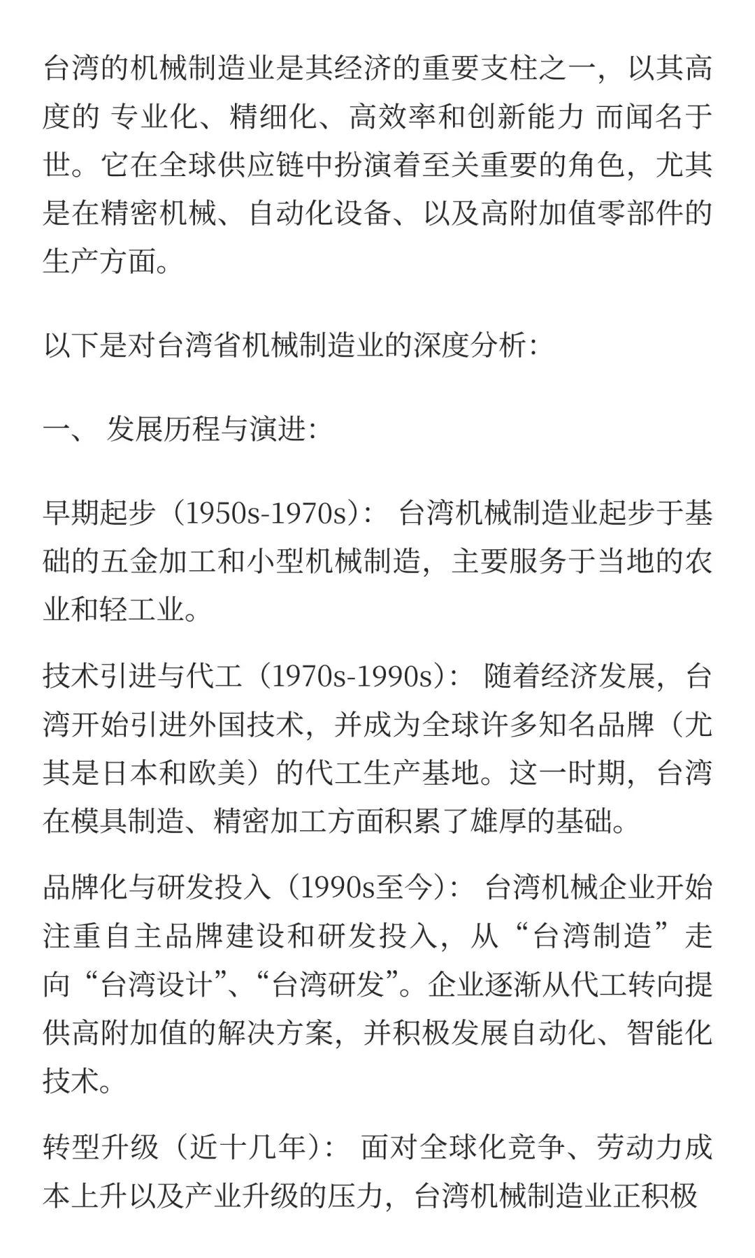 深度分析台湾省机械制造业
