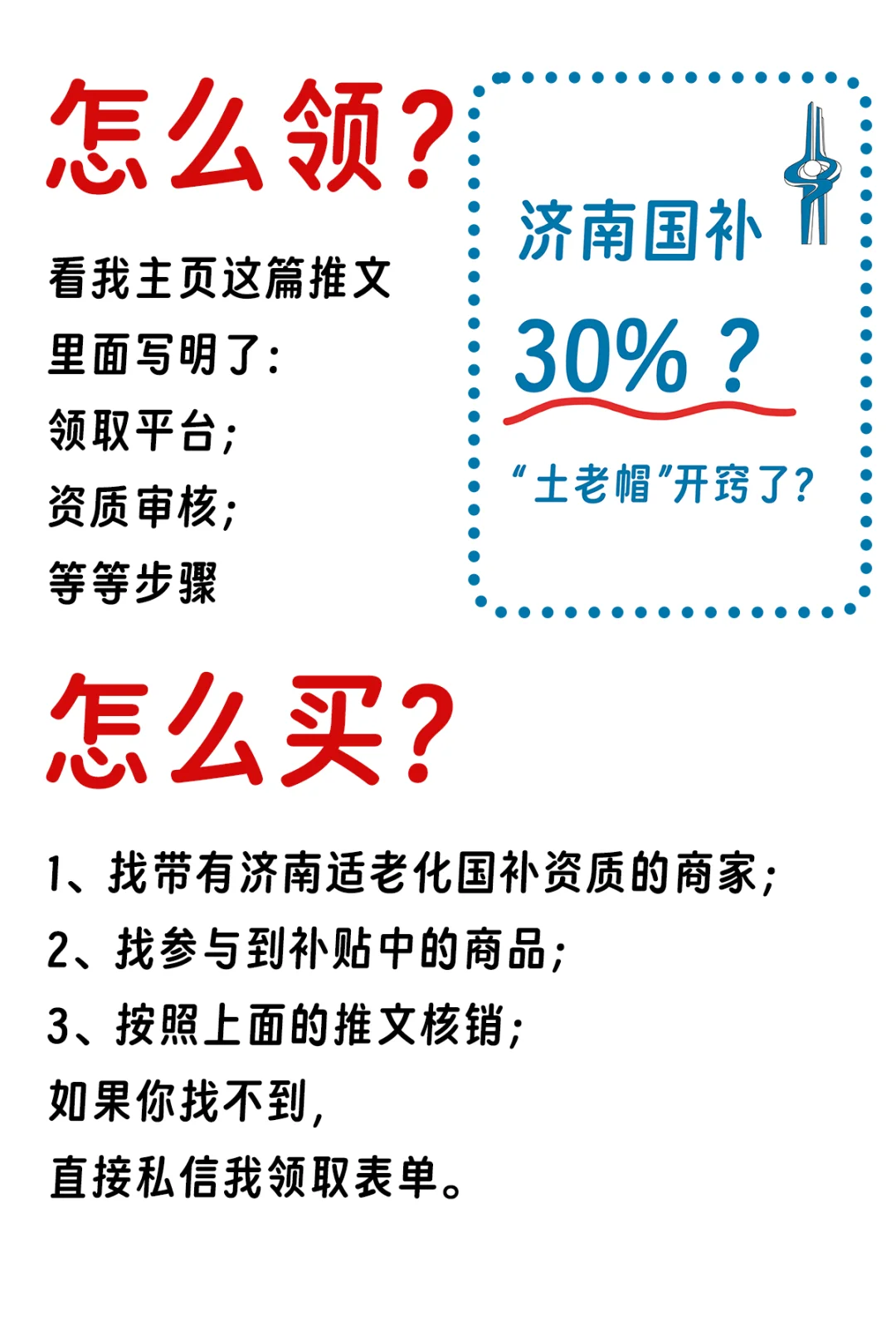 济南的消费券大家领了么