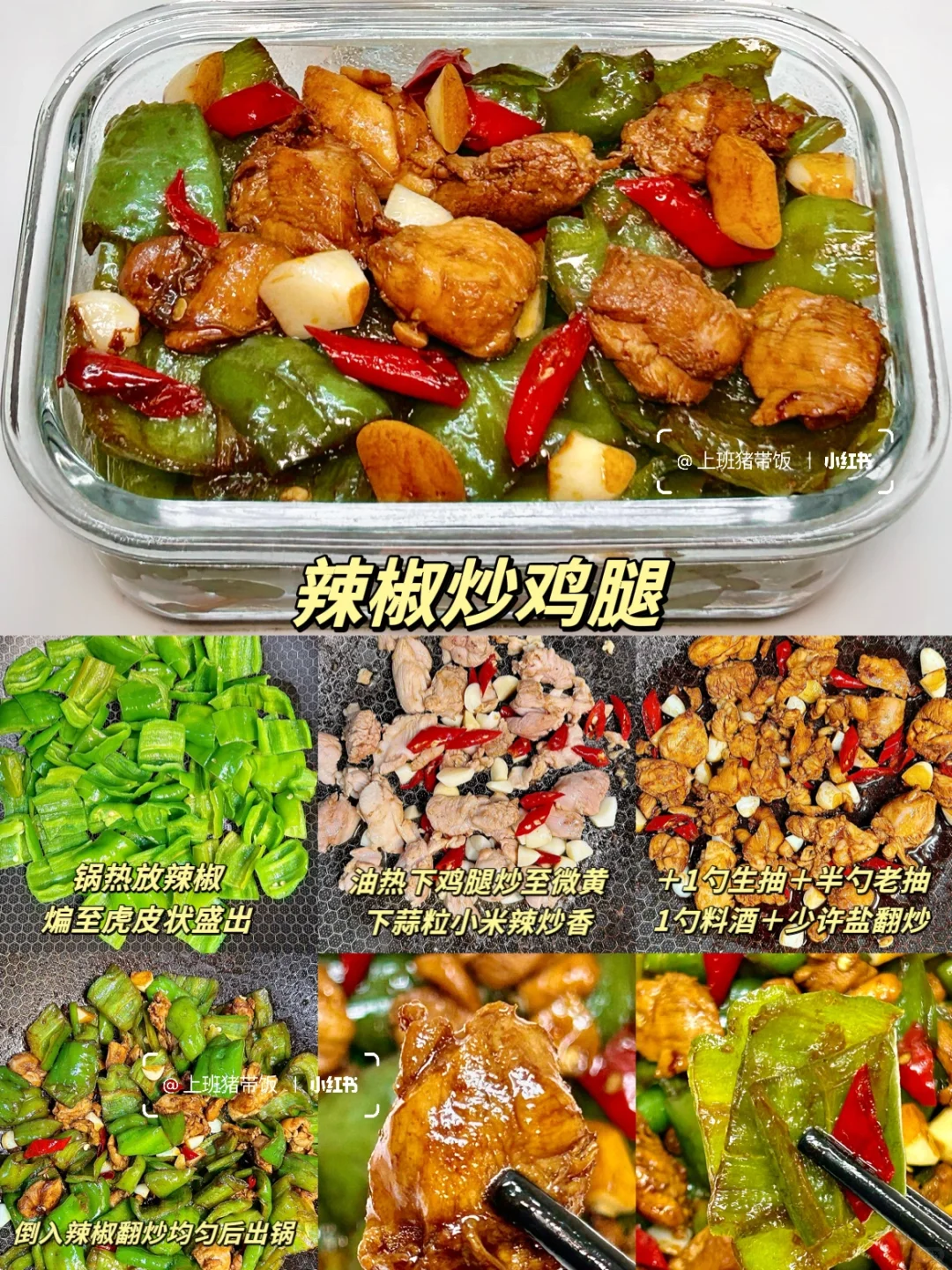 上班带饭｜亲测可以自制的“预制菜”