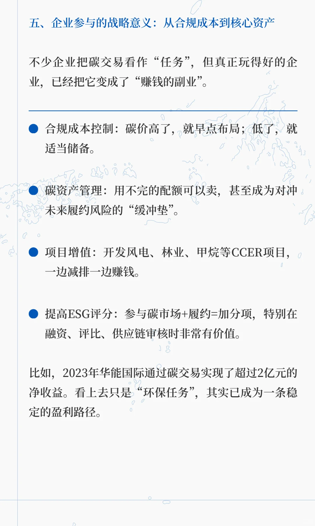 干货分享 | 企业参与碳交易市场方法、意义