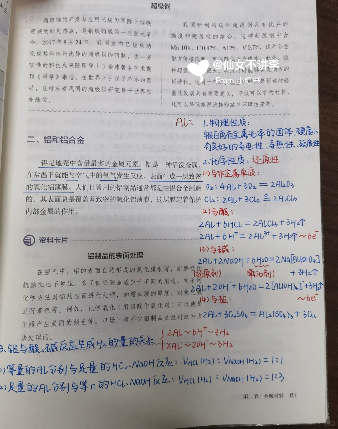 高中化学?二、合金材料