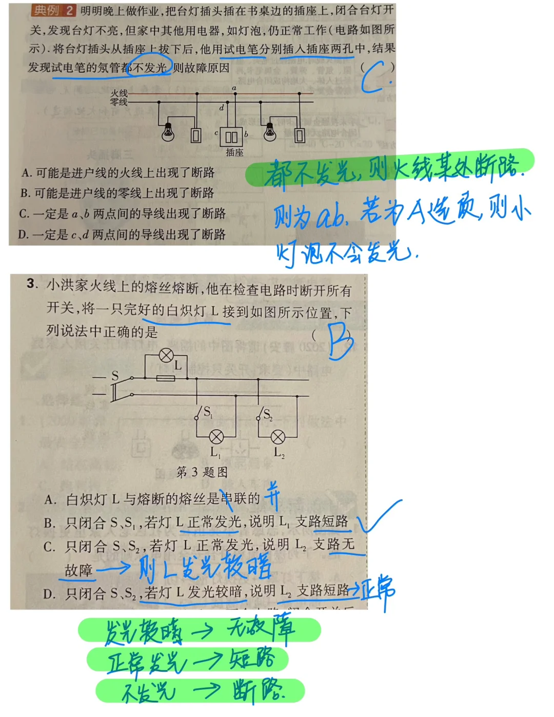 家庭电路故障分析两步搞定，谁还不会？