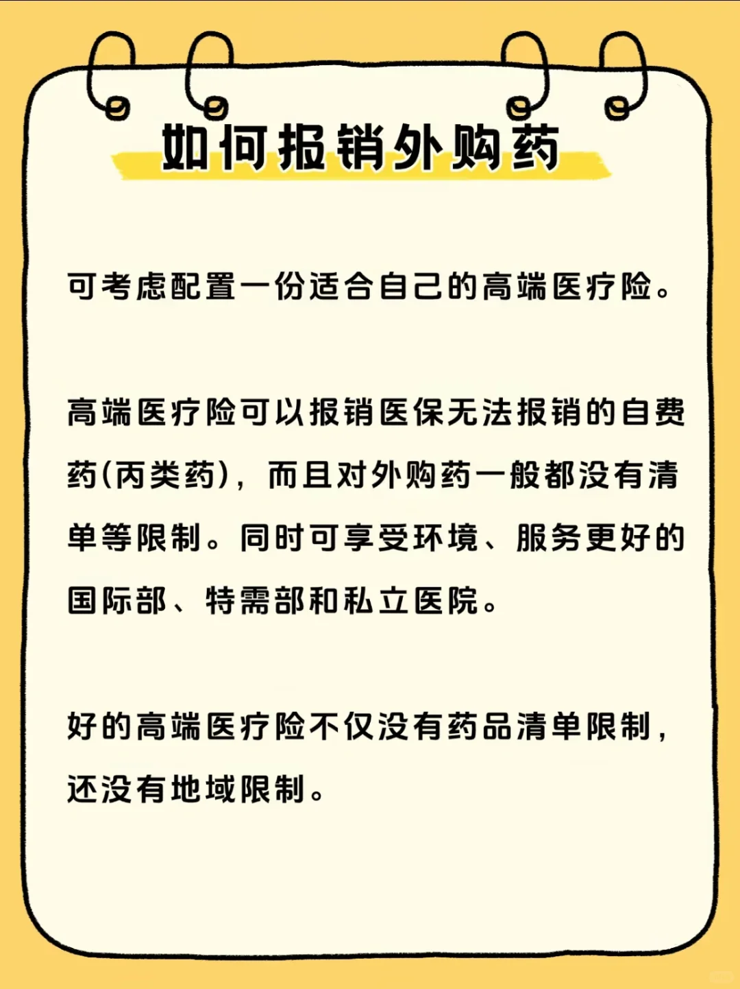 快速弄清楚院外药，院外特药，处方药的区别