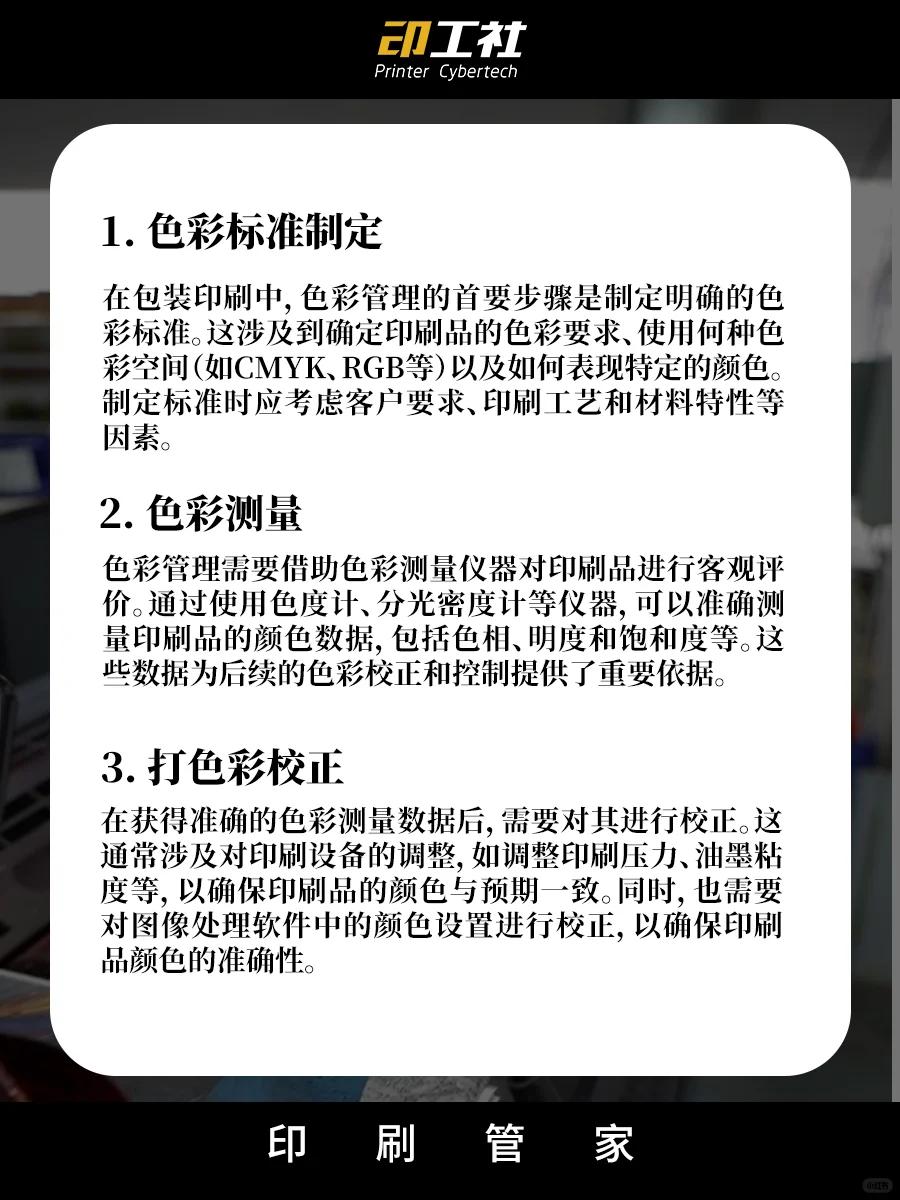 如何对包装印刷进行色彩管理