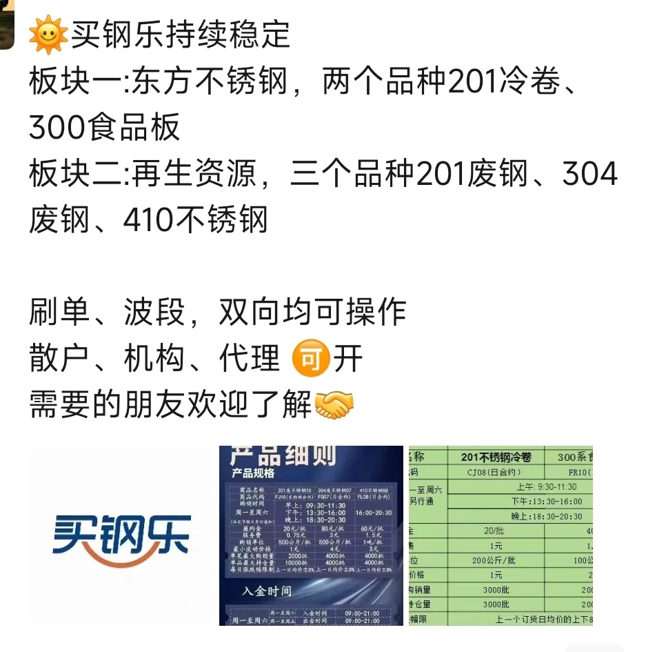 现货交易-买钢乐