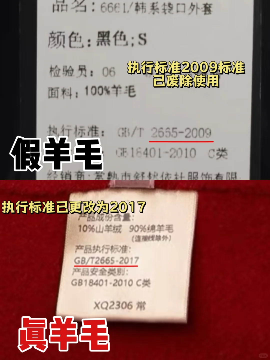 真假羊绒大衣的区分原来如此简单！