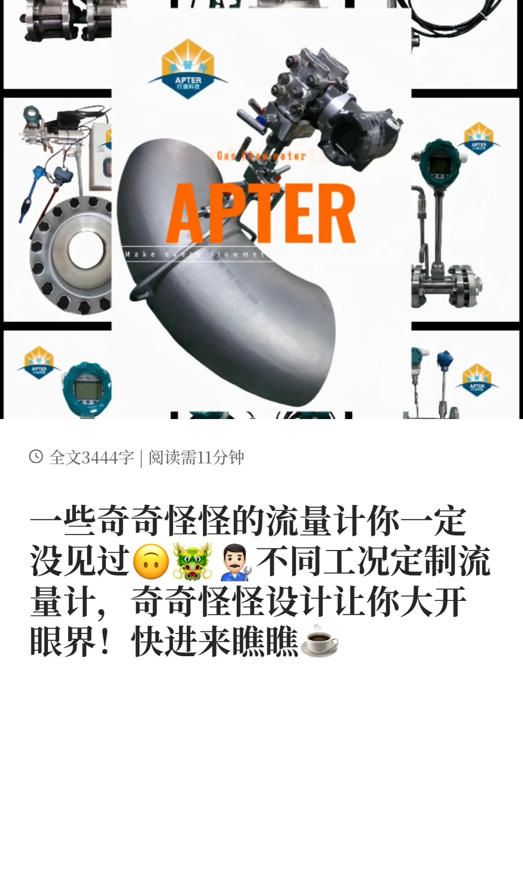 一些奇奇怪怪的流量计你一定没见过??