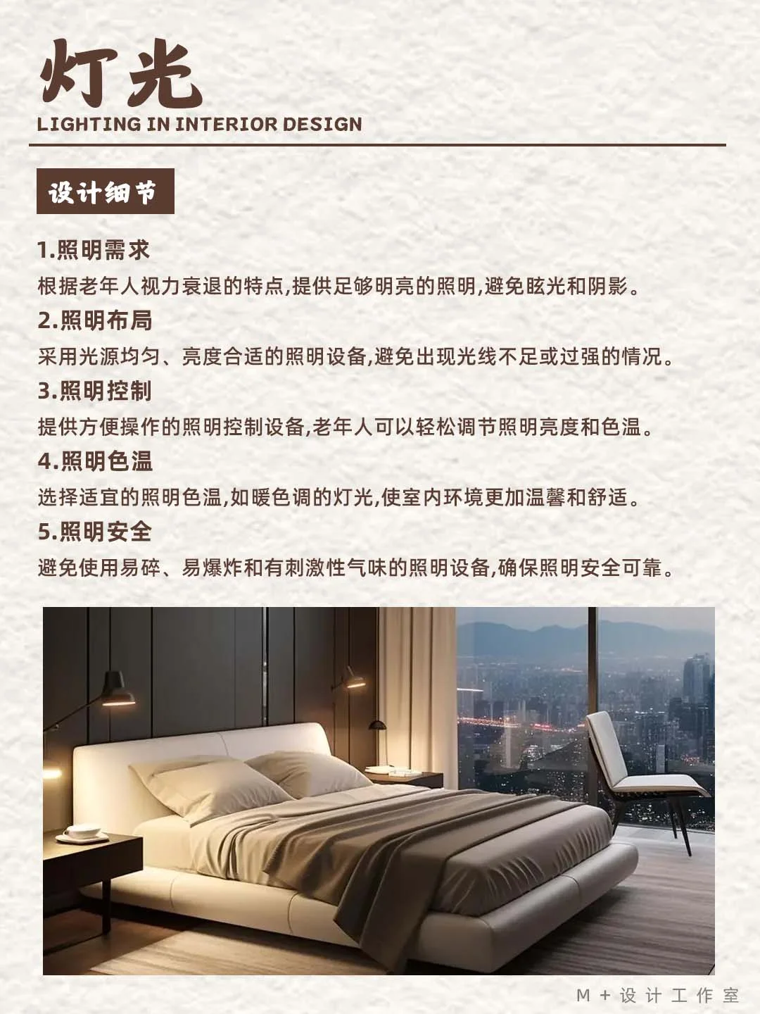 给爸妈装修必看！8 个适老化设计细节