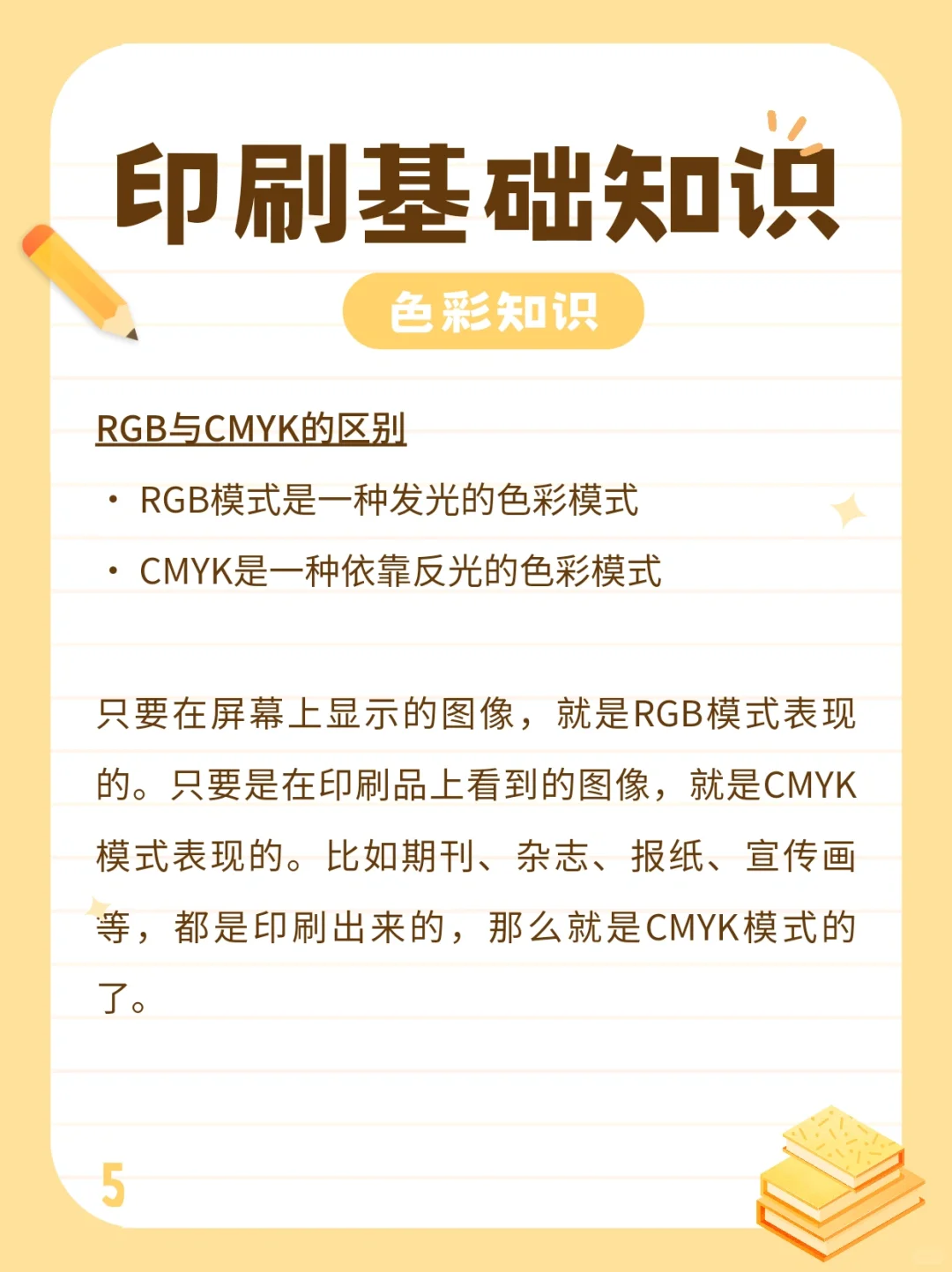 印刷基础知识，共9张图