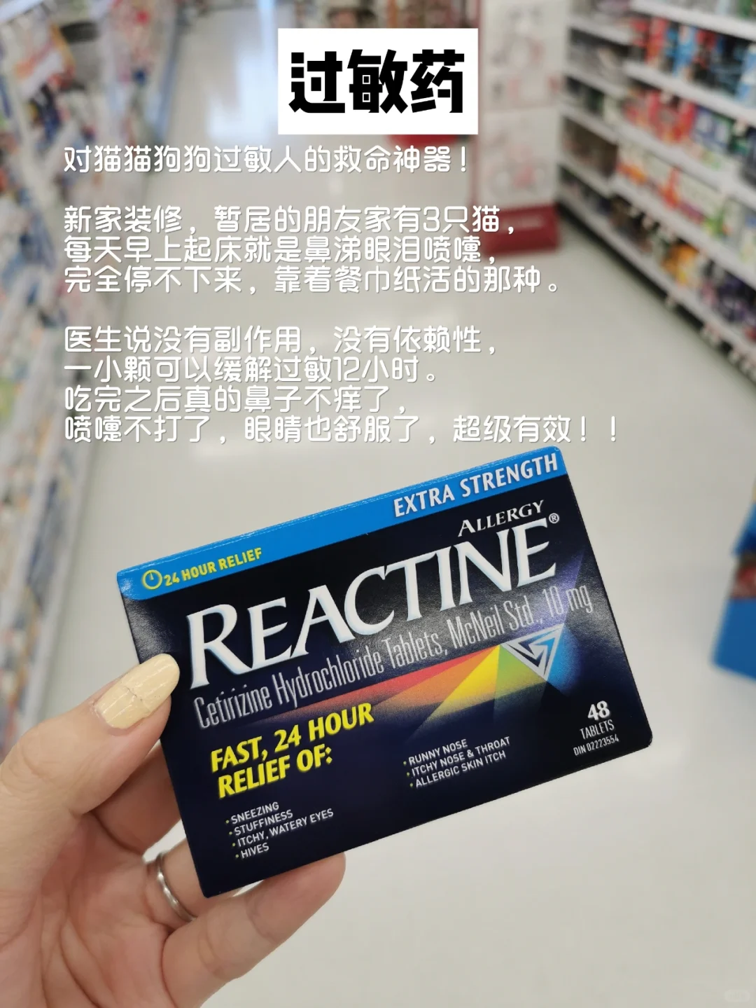 SHOPPERS万能好物 ②【常备非处方药合集】