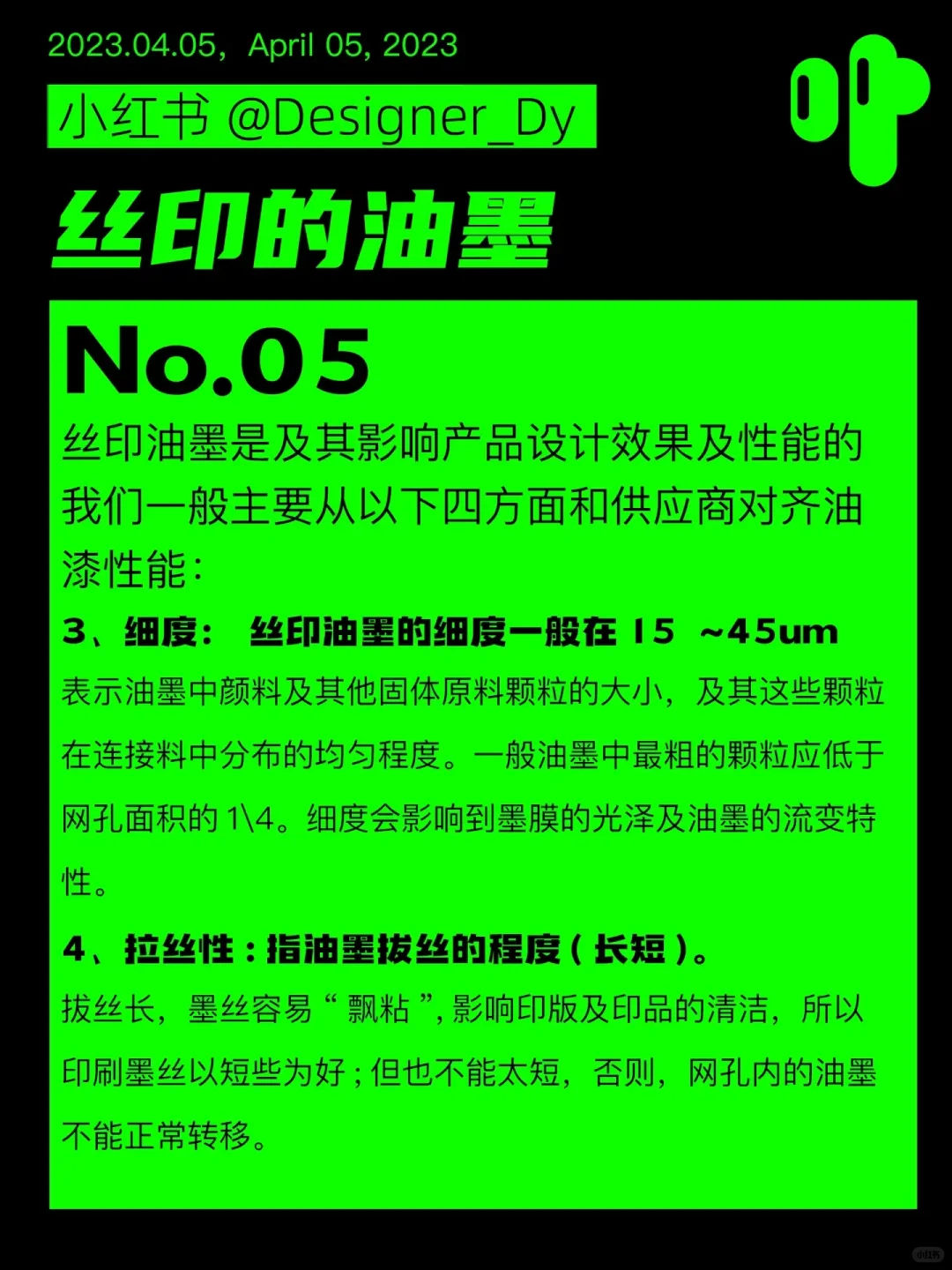 Designer_Dy 丝网印刷工艺