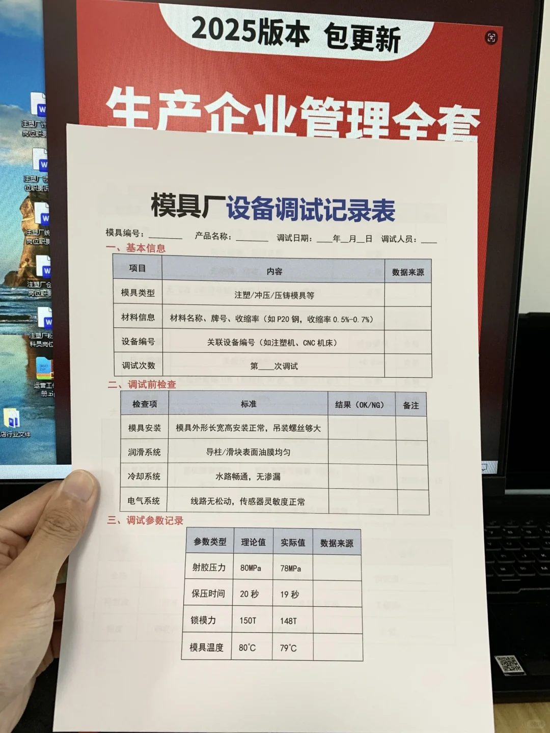 模具厂设备调试记录表(有全套电子版文件)