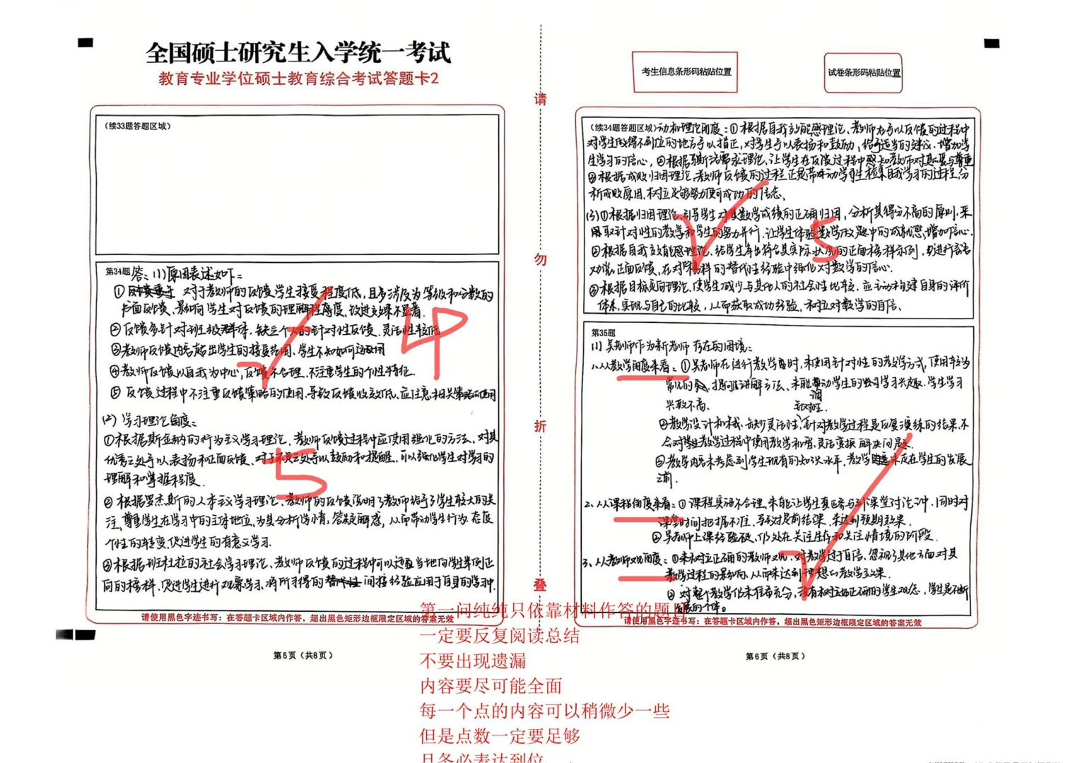 手写印刷机✍?333考研148高分卷面实拍
