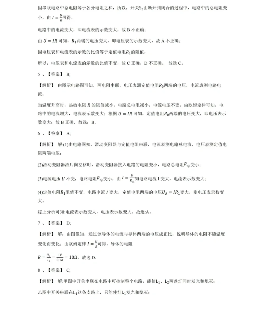 初三物理—电路故障分析图