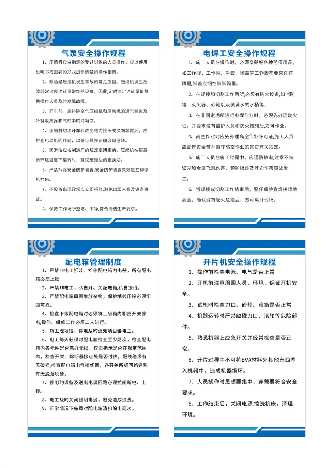 机械设备安全操作规程