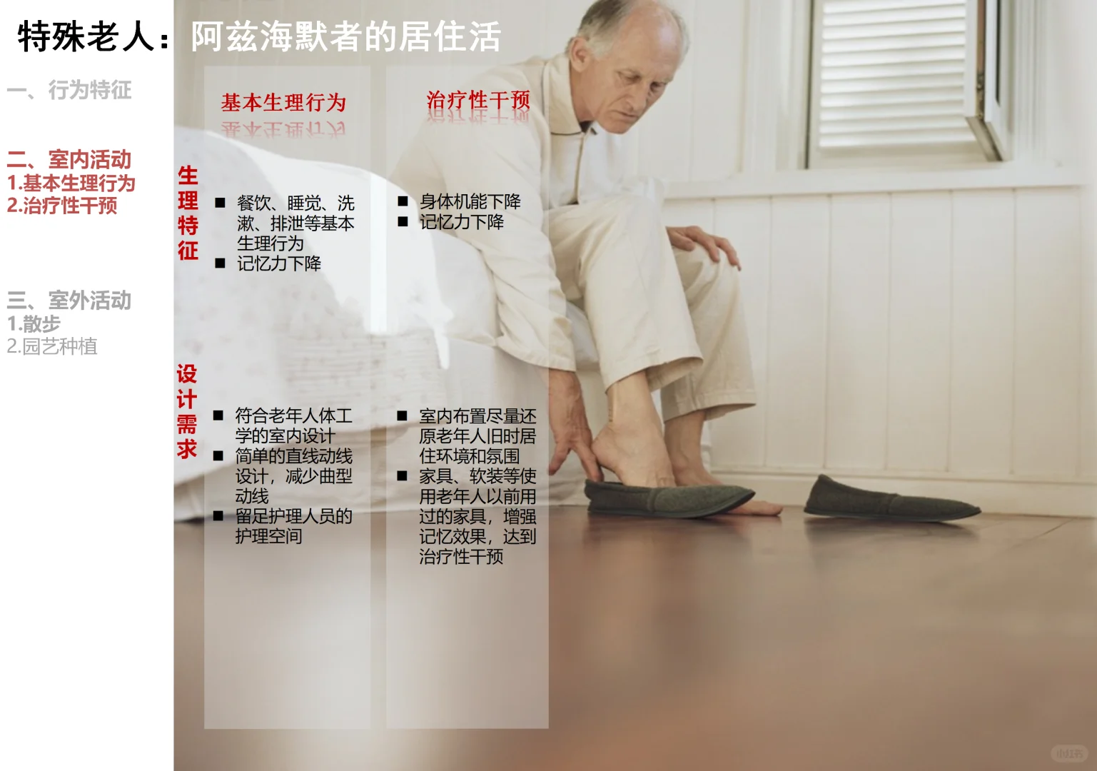 适老化产品设计研发