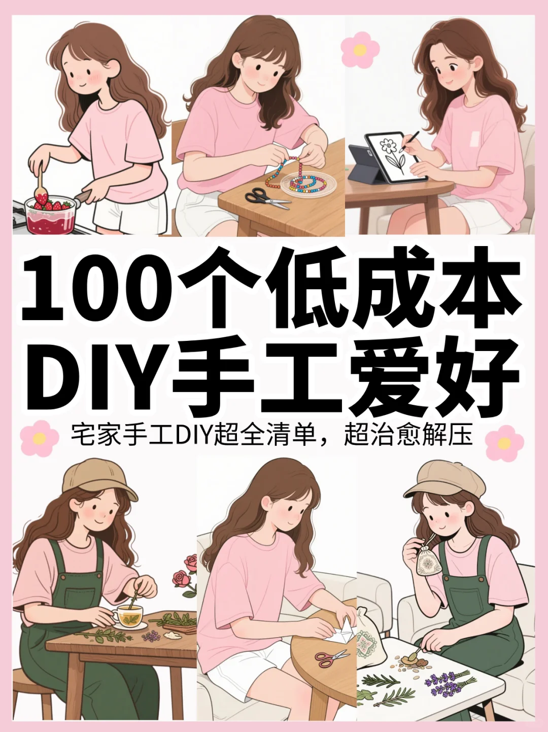 手工合集|100种低成本解压治愈手工DIY