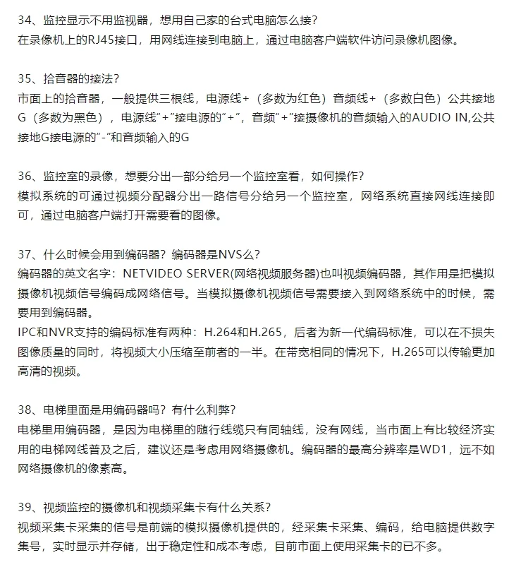 视频监控安装调试42个要点