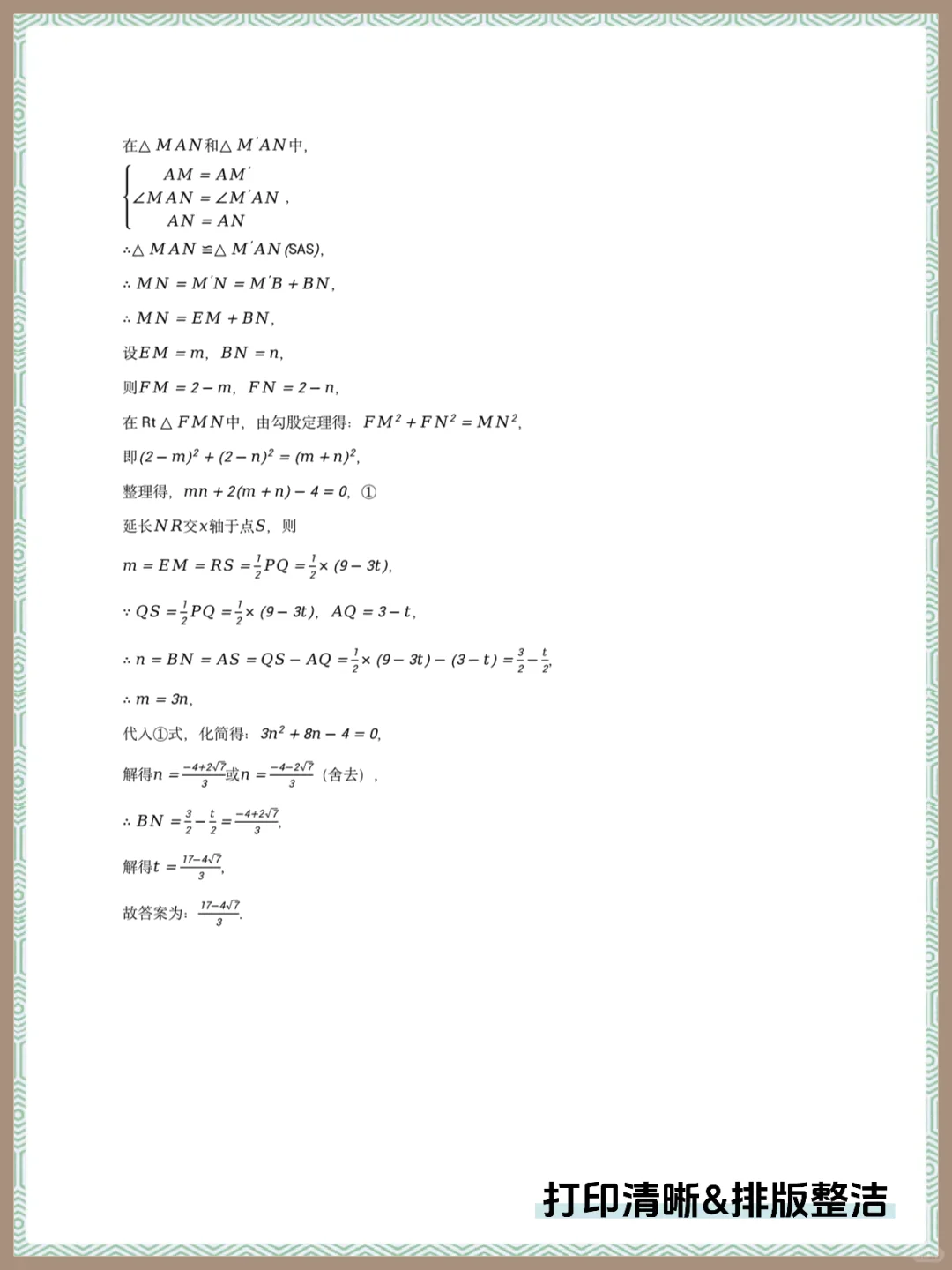 苏科版九年级下册数学压轴题专项训练28讲