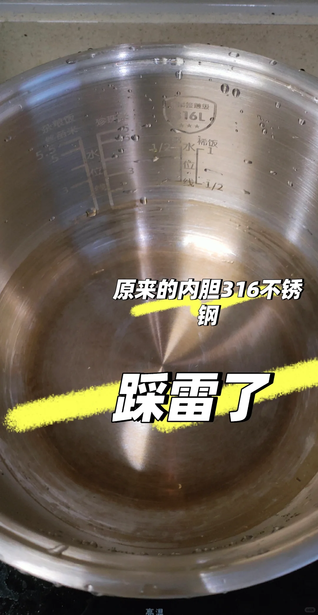 换了两个内胆，拯救了两个电饭煲