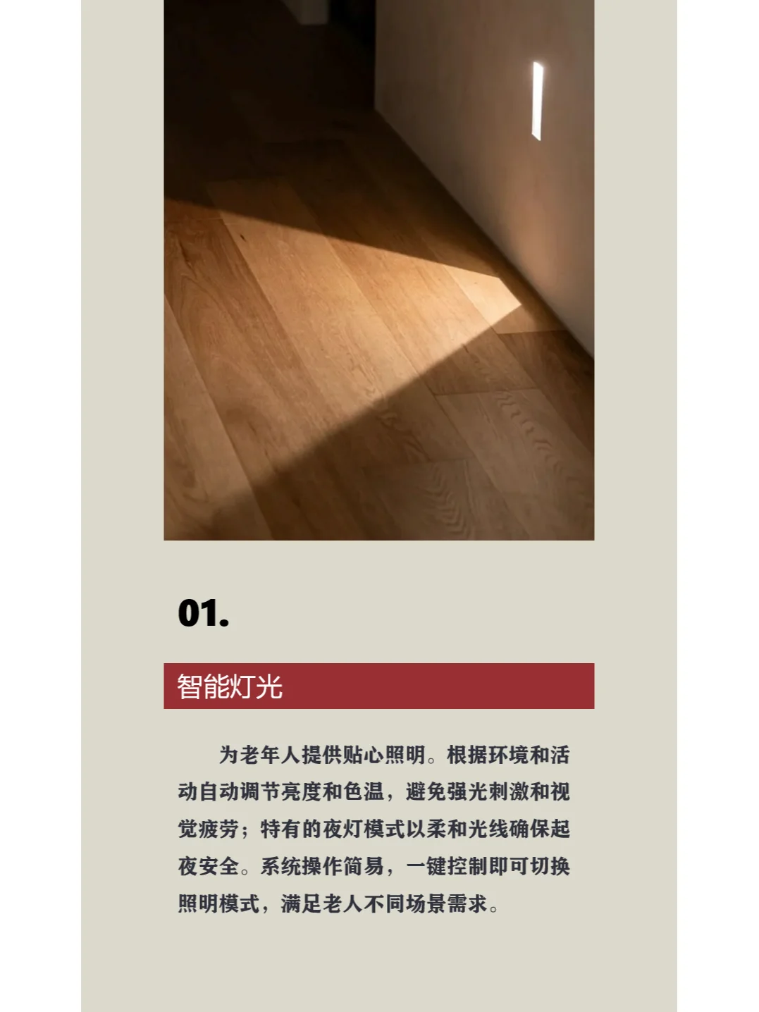 适老化设计智能家居篇