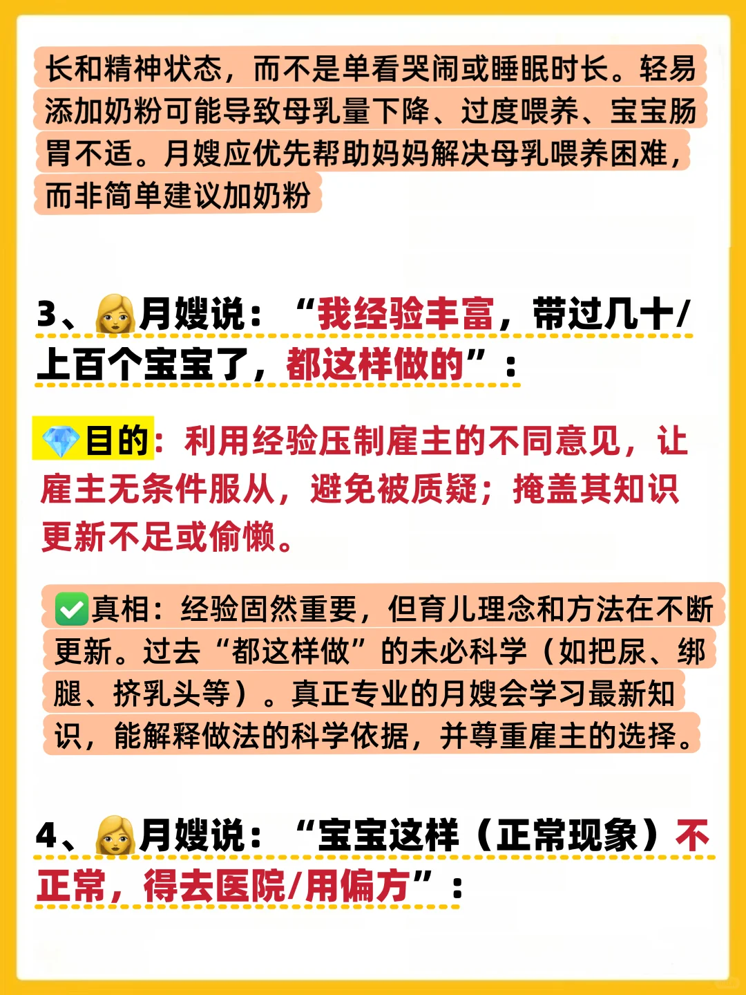 盘点那些月嫂为了方便，经常编的“谎言”