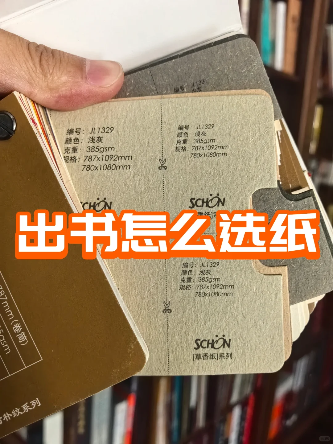 怎么选择出书印刷用纸