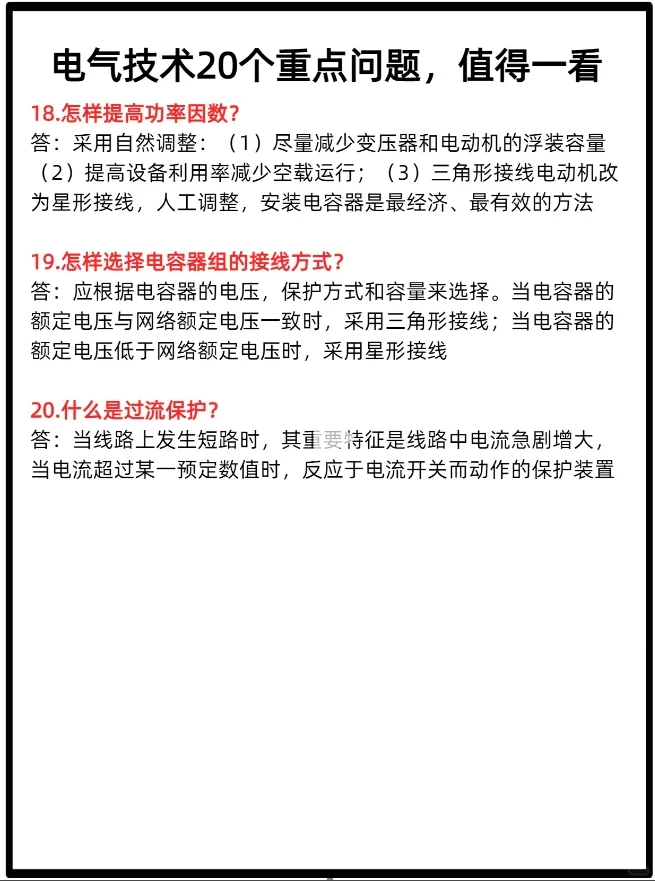 电气技术的20个重点问题，值得一看