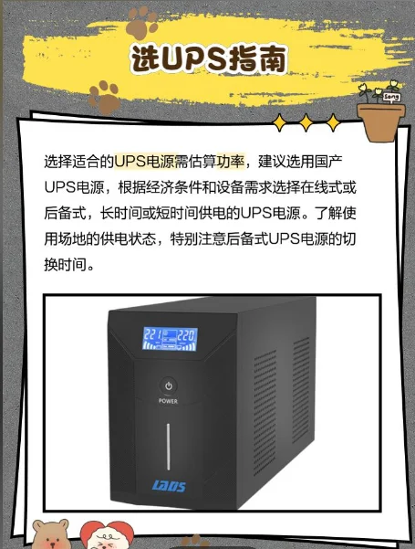 UPS电源详解