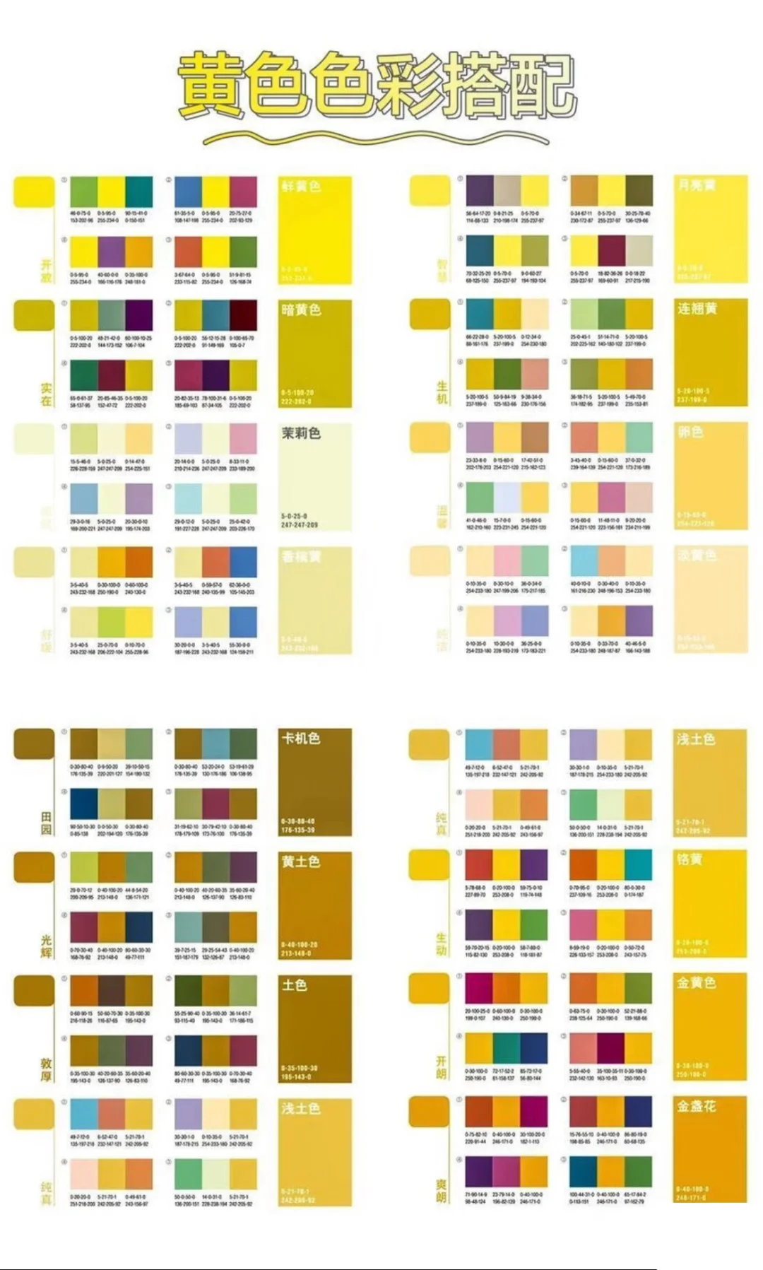 谁还没个万能配色卡！！！