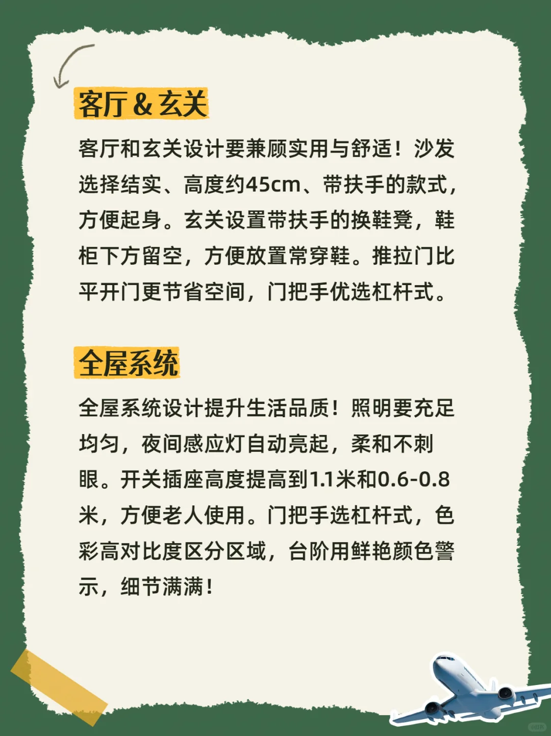 适老化装修必看