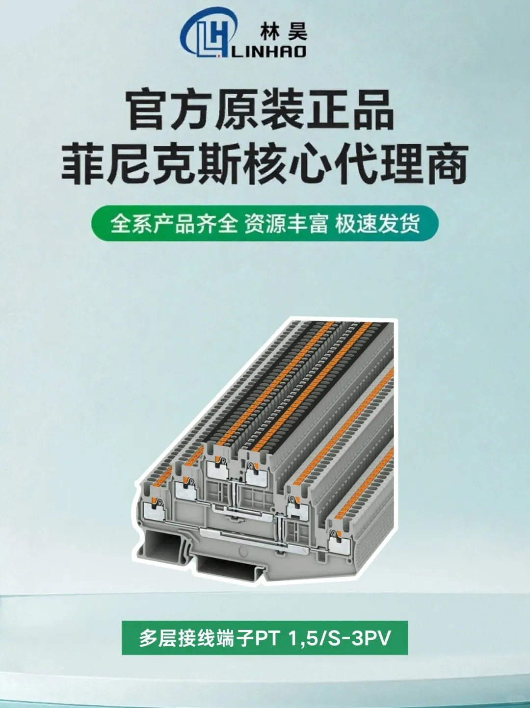 配电柜接线总踩坑？菲尼克斯端子来了！