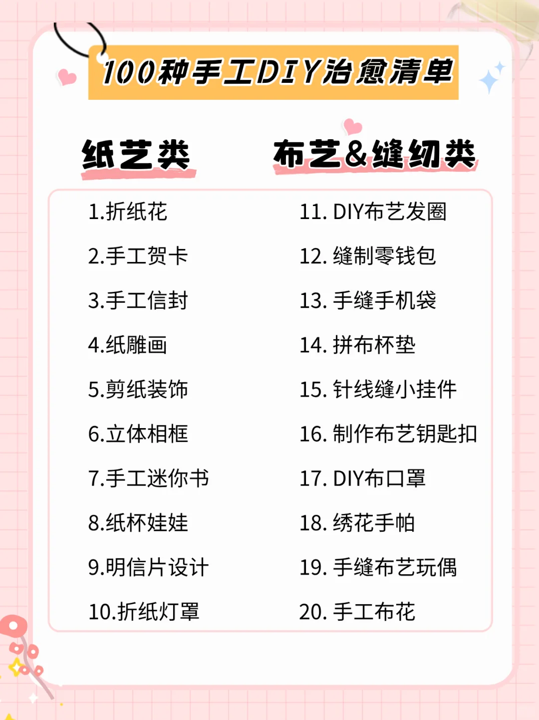 手工合集|100种低成本解压治愈手工DIY