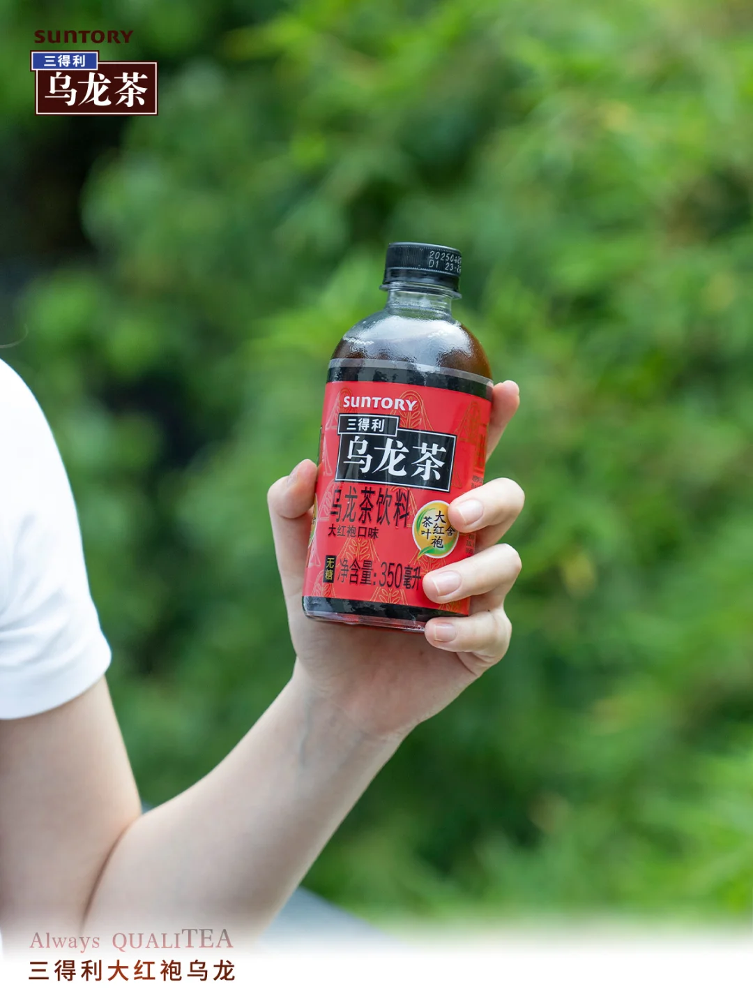三得利乌龙茶家族｜执此品质 心意好茶