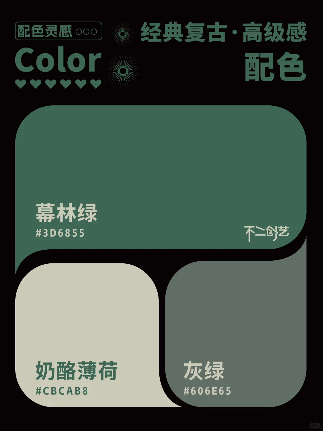 经典复古高级感配色 | 经典配色美学