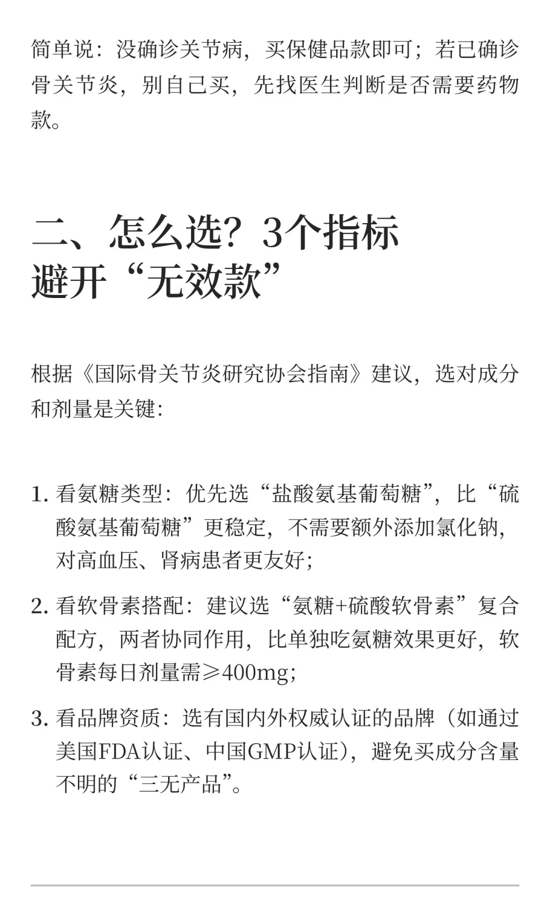 氨糖软骨素怎么吃才不白花钱？国内外指南拆