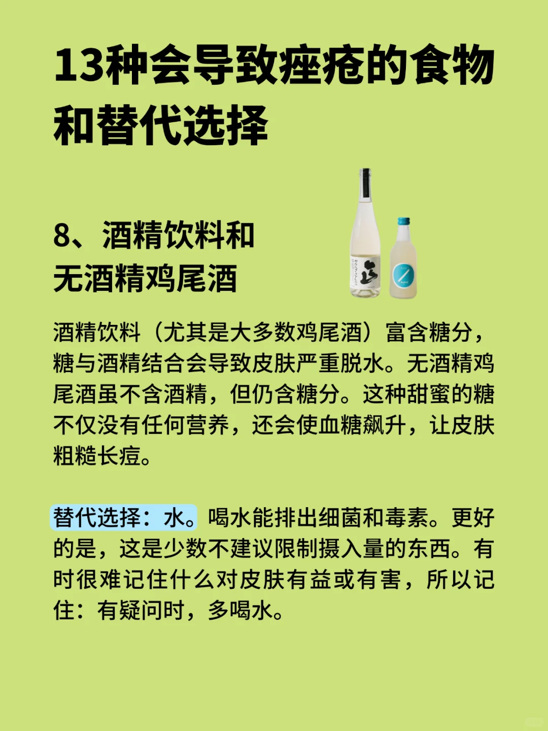 13种会导致痤疮的食物和替代选择