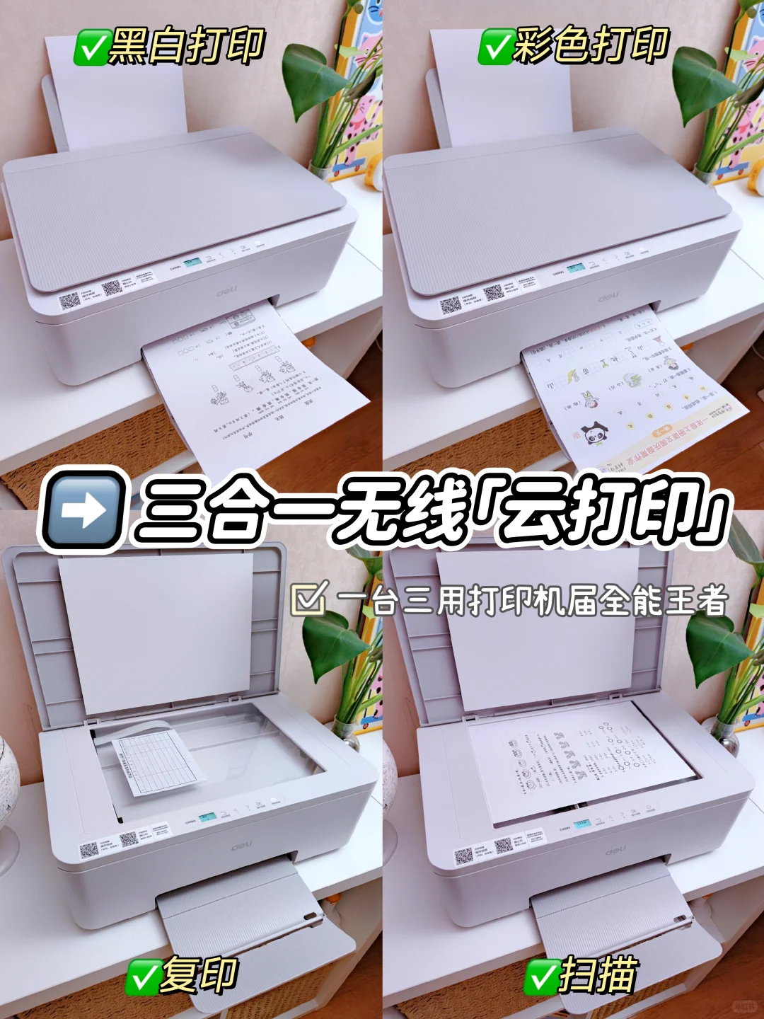 学生党打印机真香定律！耗材巨省，打印自由