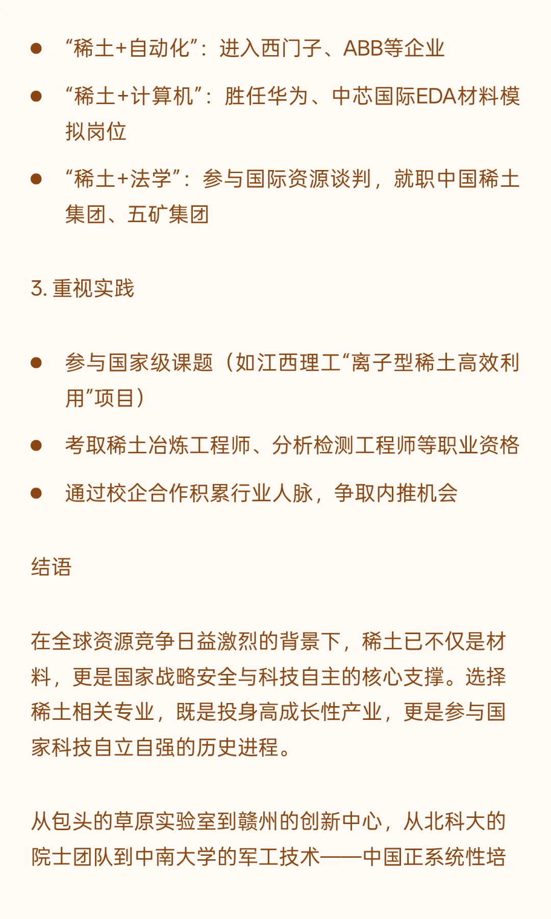 稀土专业详解及相关院校介绍