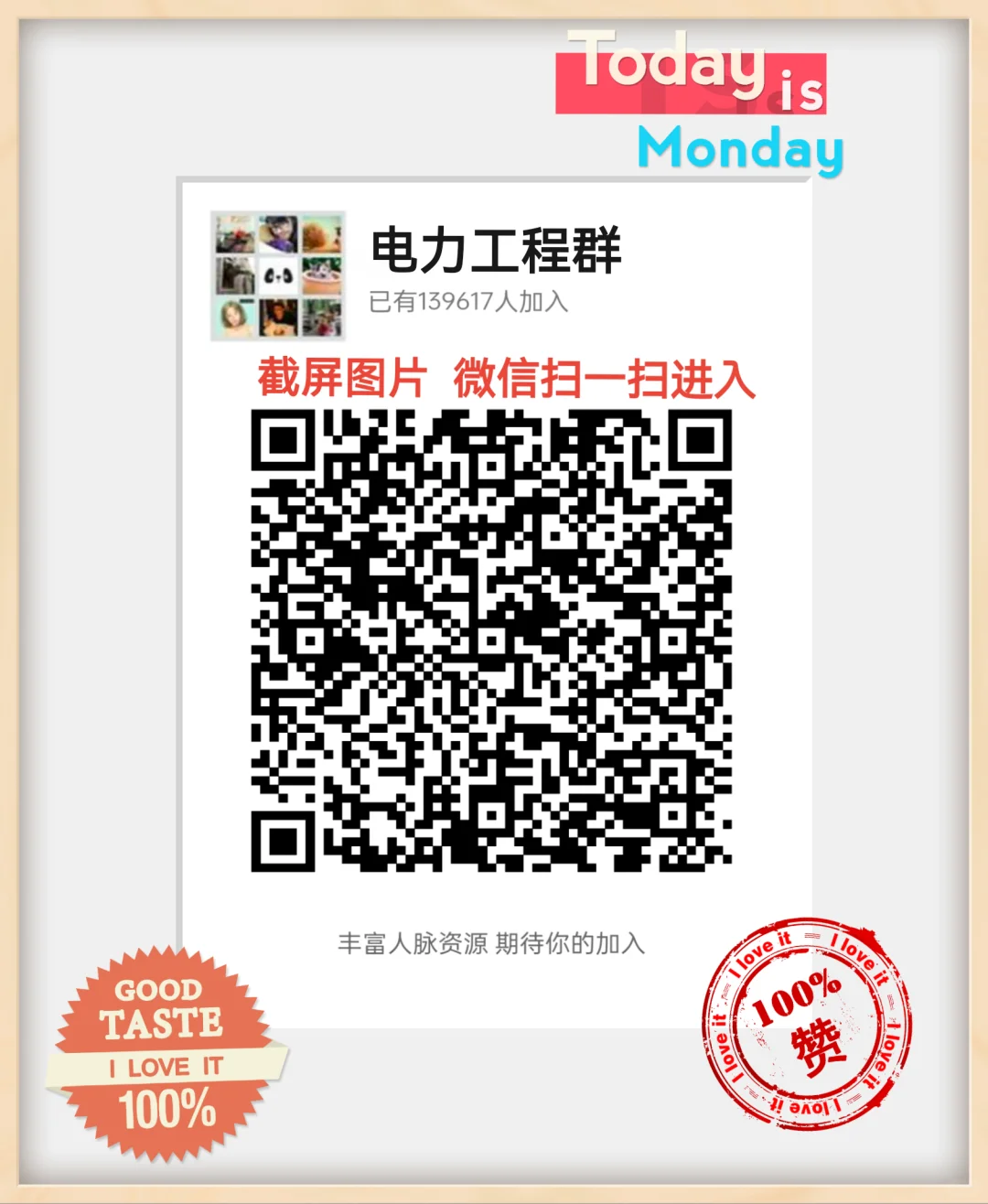 电力群，电力工程群