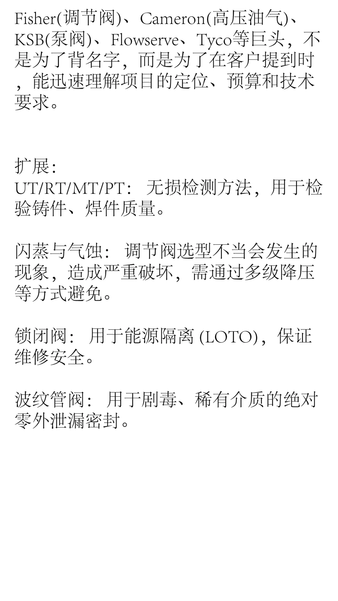 阀门知识·基础配备