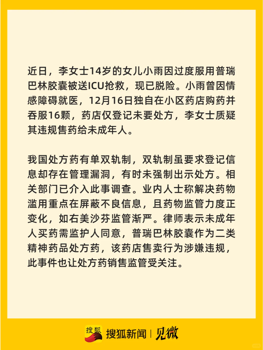 没有处方买到处方药，处方药销售漏洞引深思