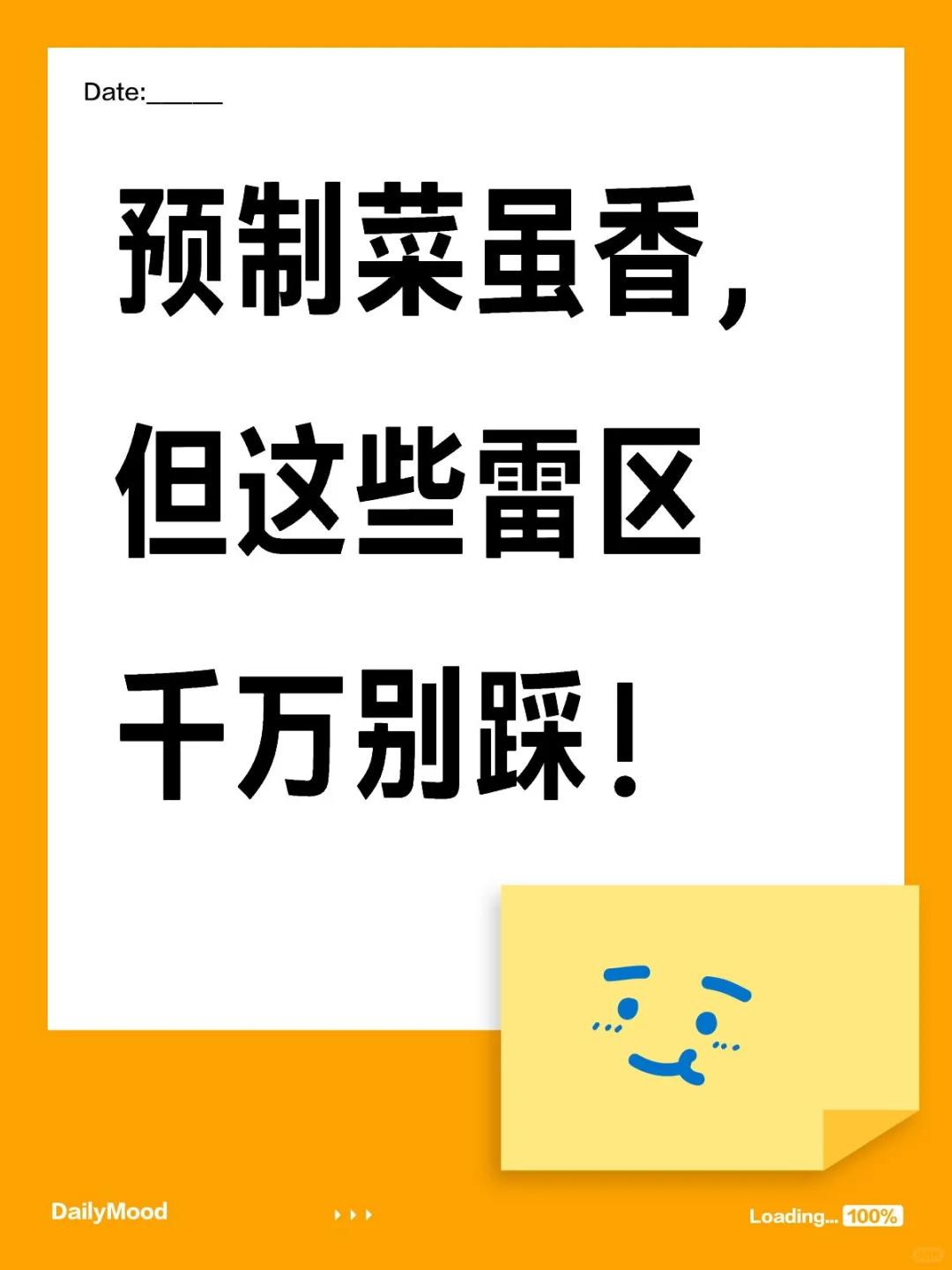 预制菜虽香，但这些雷区千万别踩！